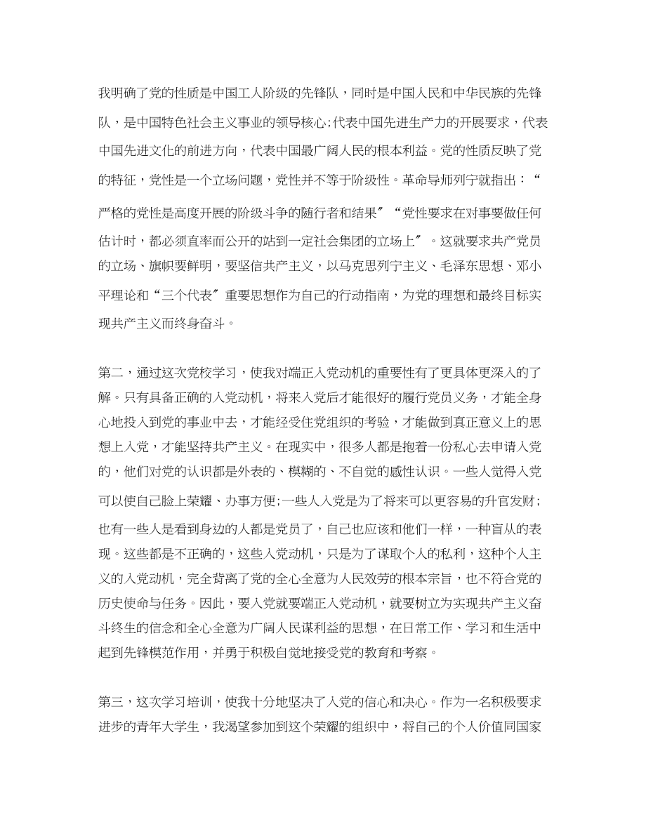 2023年学习总结ppt四篇范文.docx_第2页