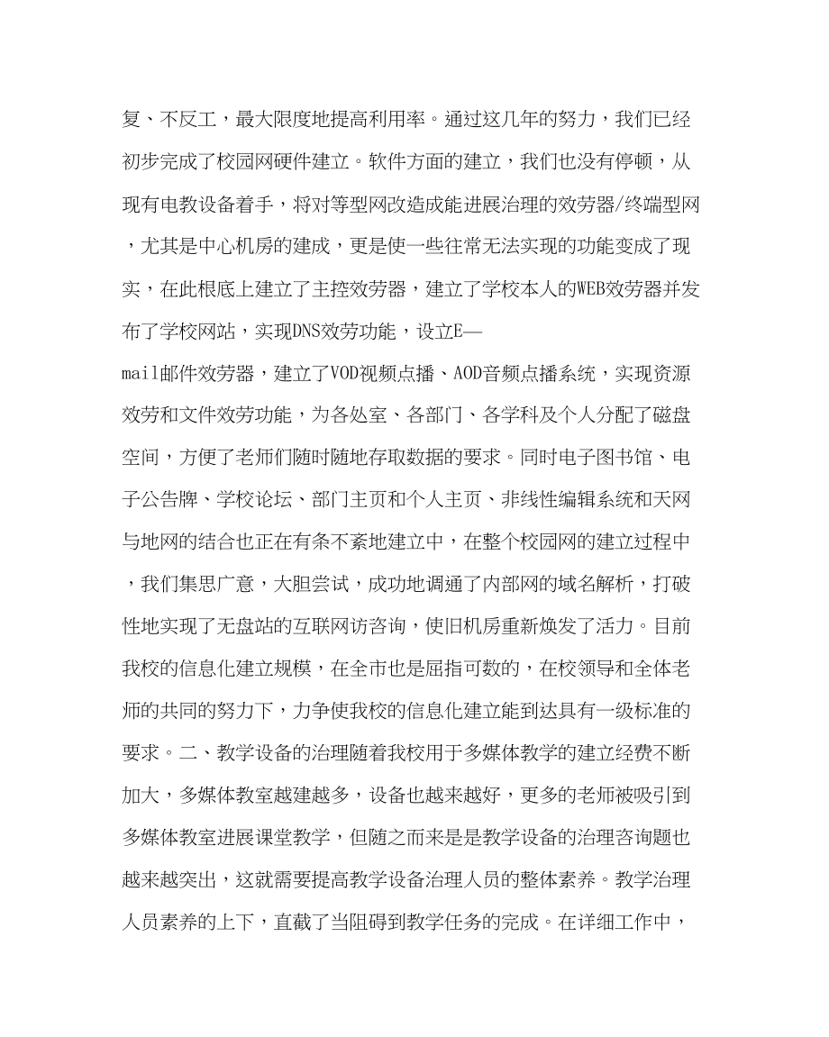 2023年学校后勤范文总务处副主任工作总结.docx_第2页