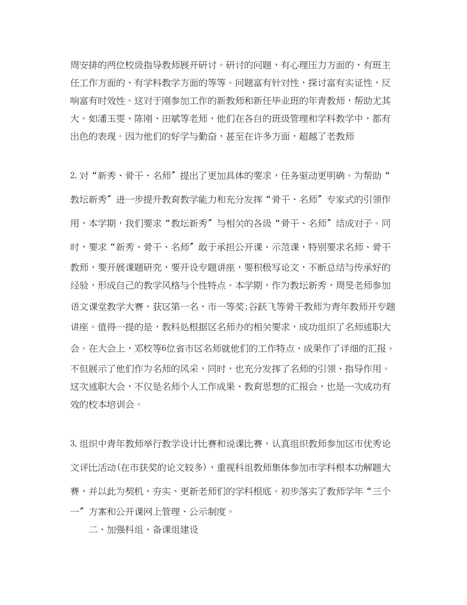 2023年学校学期工作总结报告范文.docx_第2页