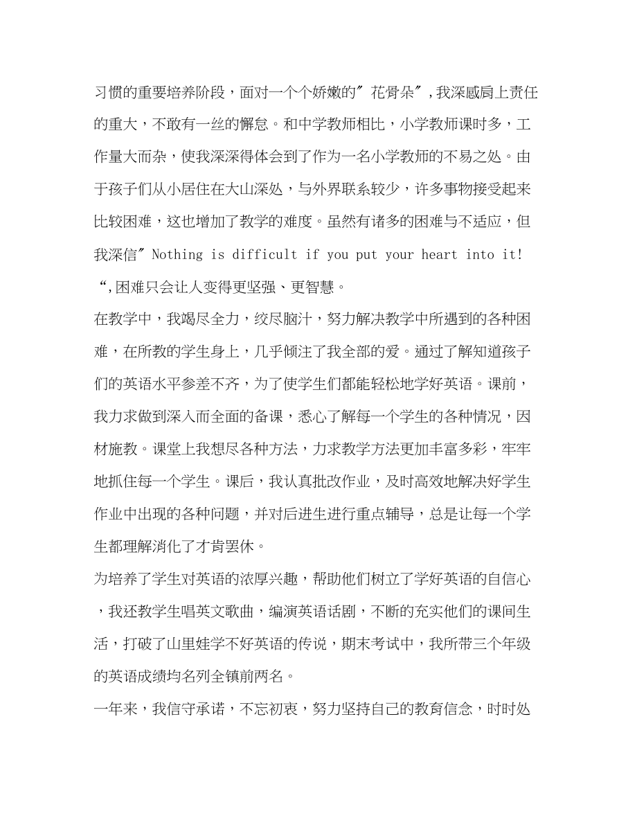 2023年小学英语教师支教工作总结范文.docx_第2页