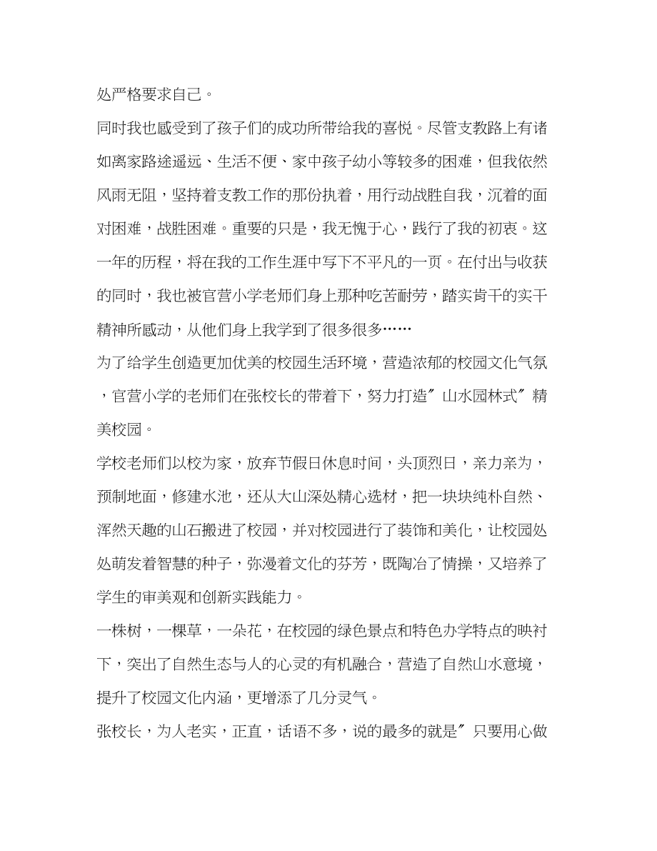 2023年小学英语教师支教工作总结范文.docx_第3页