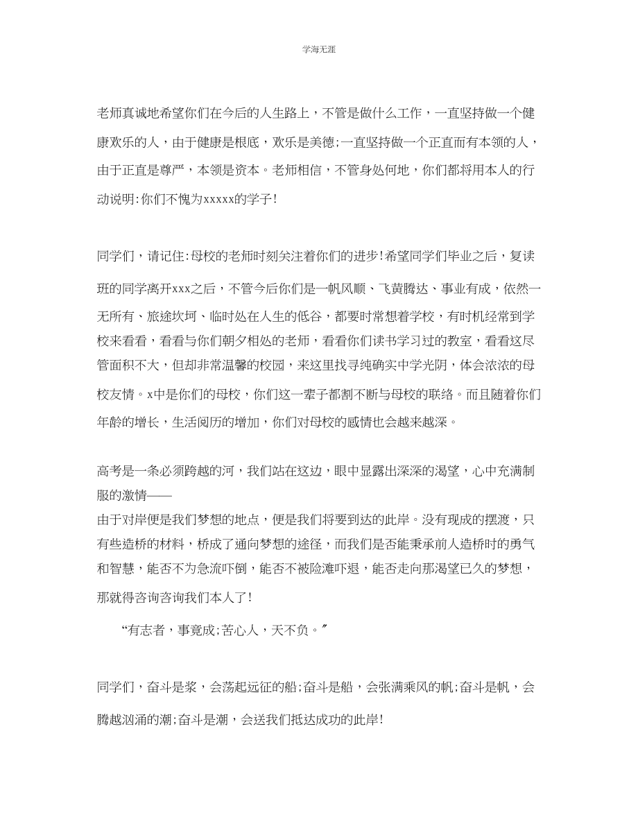 2023年高三毕业校长致辞5篇范文.docx_第2页