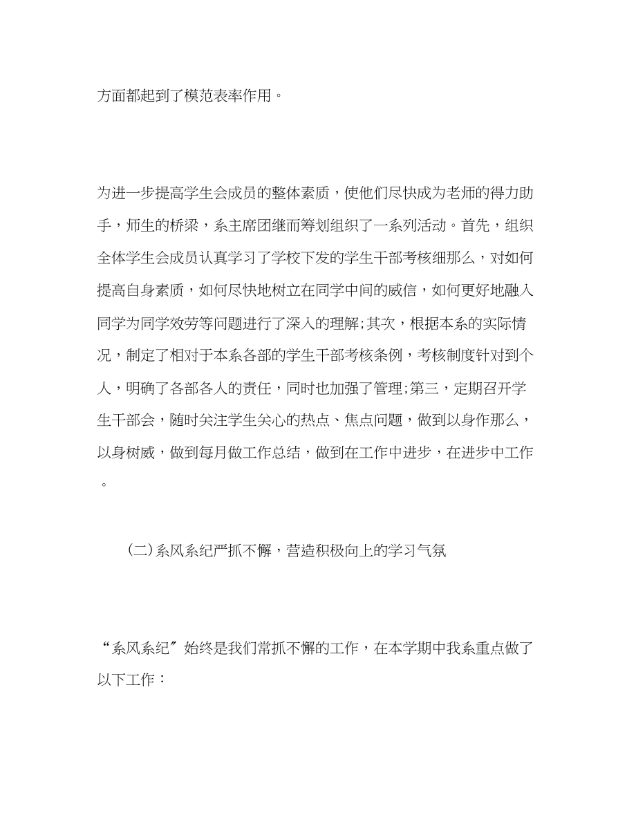 2023年学生会学期自我总结范文.docx_第2页