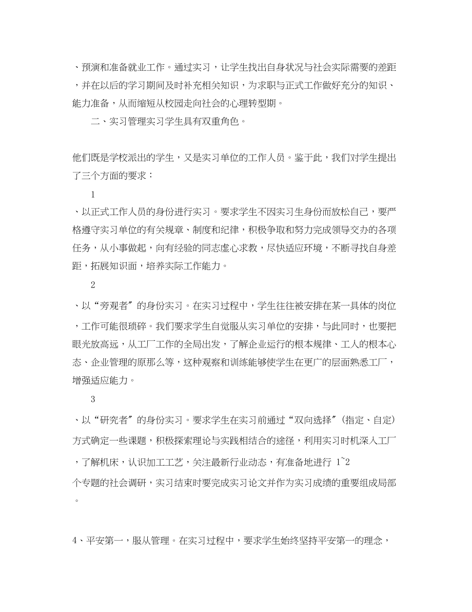 2023年实习指导工作总结范文.docx_第2页