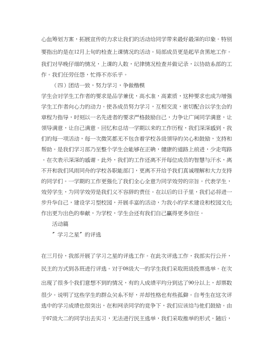 2023年学习部的个人工作总结范文.docx_第2页