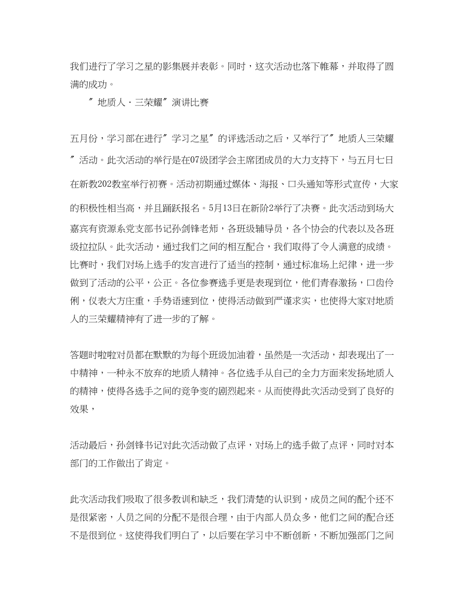 2023年学习部的个人工作总结范文.docx_第3页