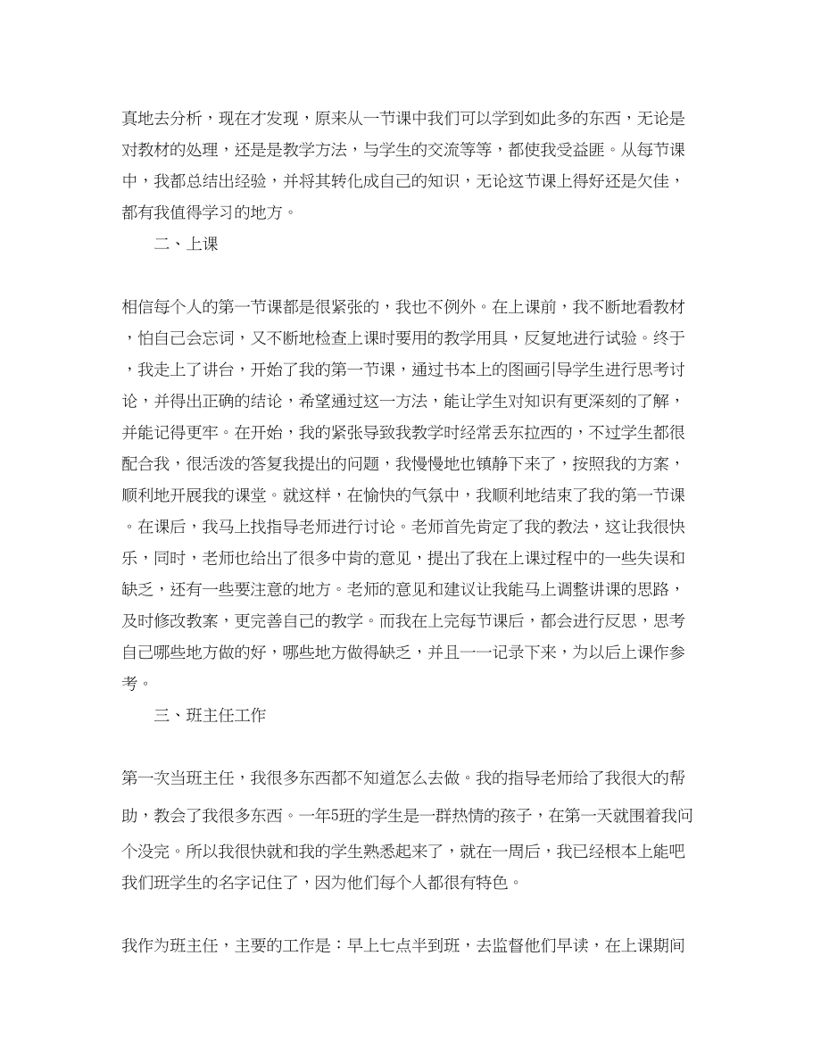 2023年小学体育实习总结200字范文.docx_第2页