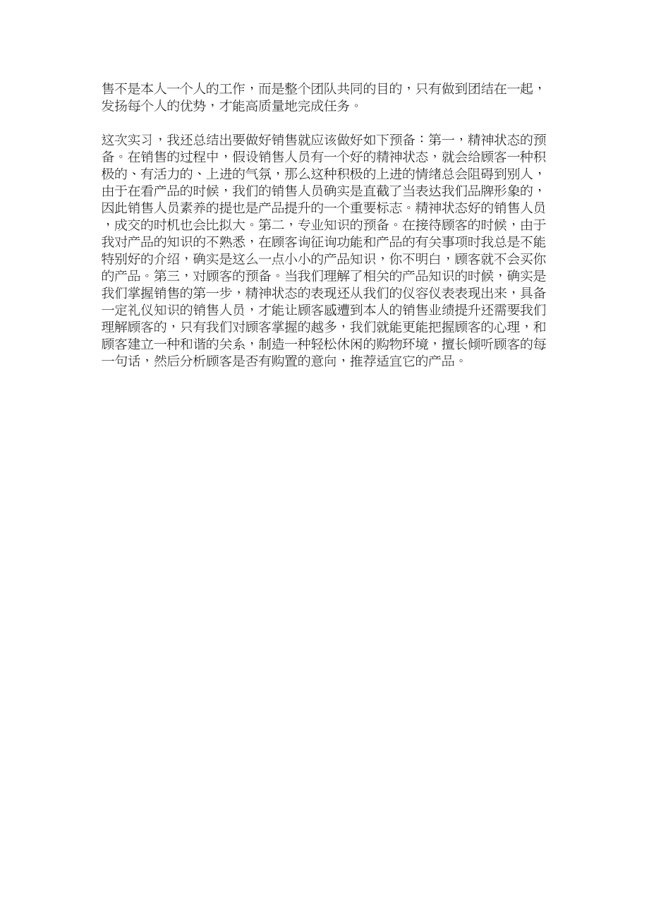 2023年销售毕业实习报告3000字范文.docx_第2页