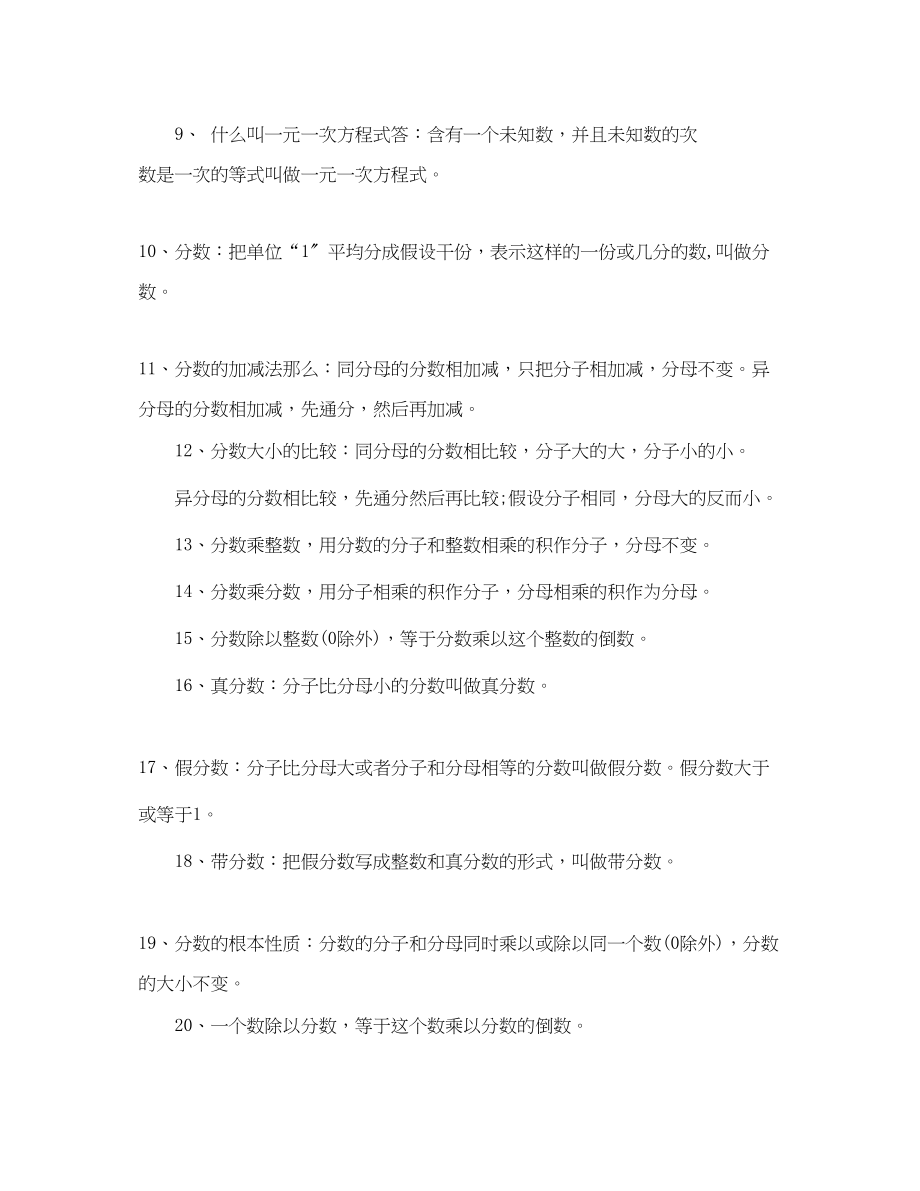 2023年小学数学概念总结范文.docx_第2页