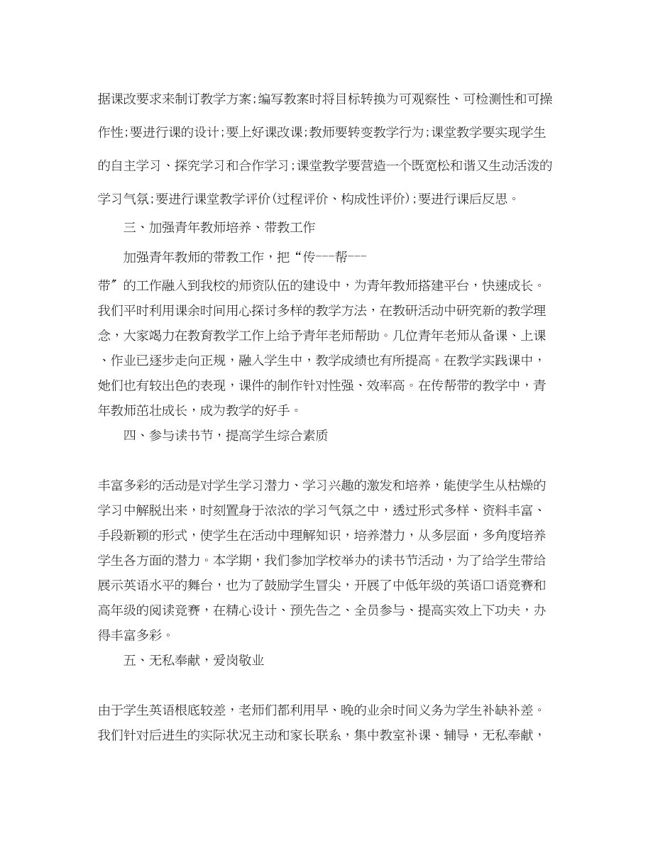 2023年小学英语教研组的教学总结范文.docx_第2页