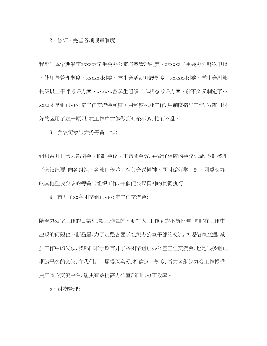 2023年学生会办公室学期工作总结模板范文.docx_第2页