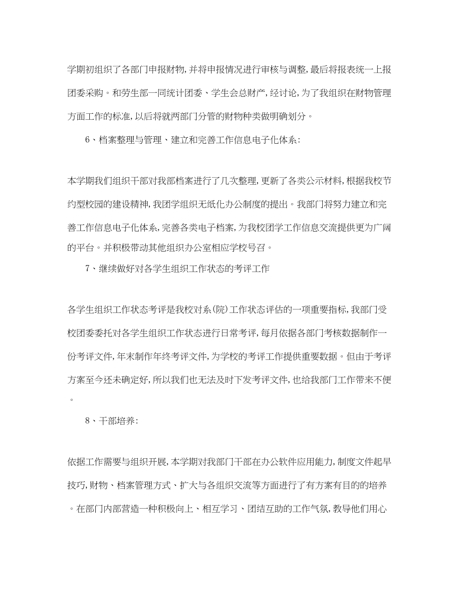 2023年学生会办公室学期工作总结模板范文.docx_第3页