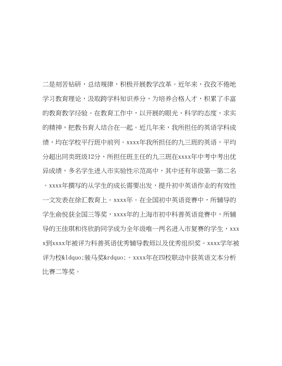 2023年学校教师近三工作总结范文.docx_第2页