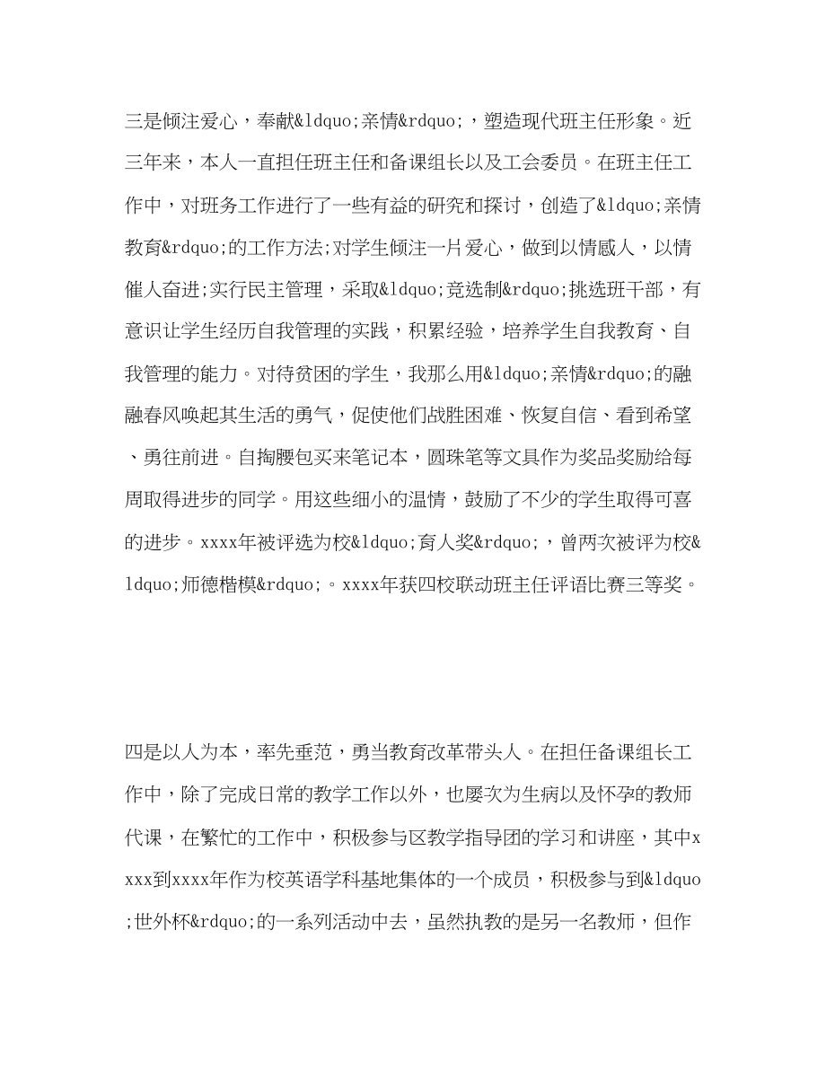 2023年学校教师近三工作总结范文.docx_第3页