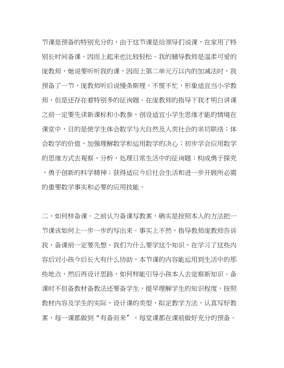 2023年小学教师下学期个人总结范文.docx_第2页