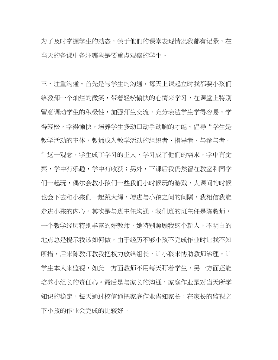 2023年小学教师下学期个人总结范文.docx_第3页