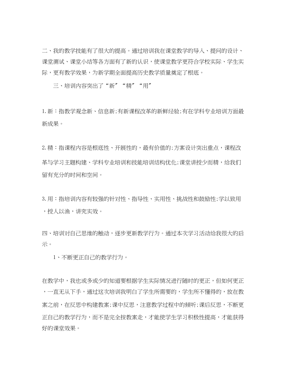 2023年小学教师培训工作总结3范文.docx_第3页