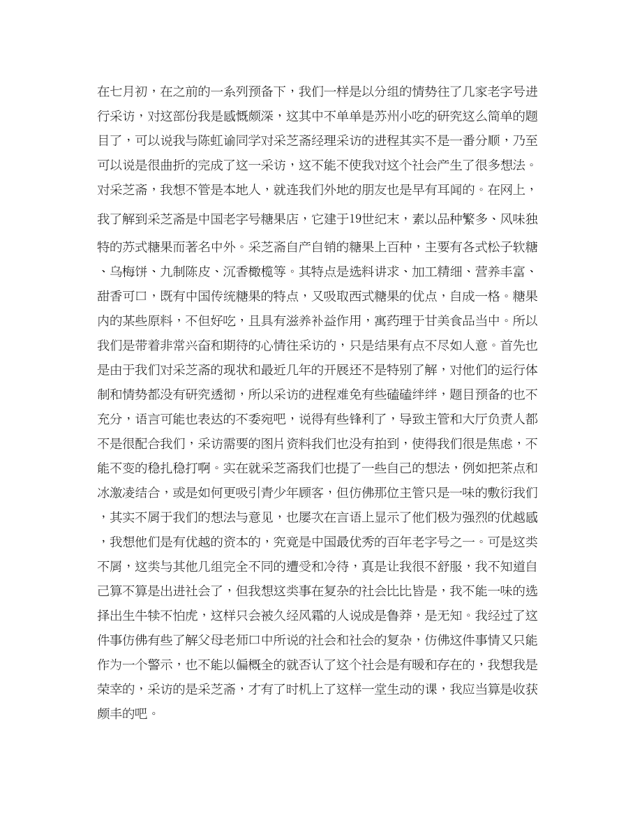 2023年大一实习总结1000字范文.docx_第2页