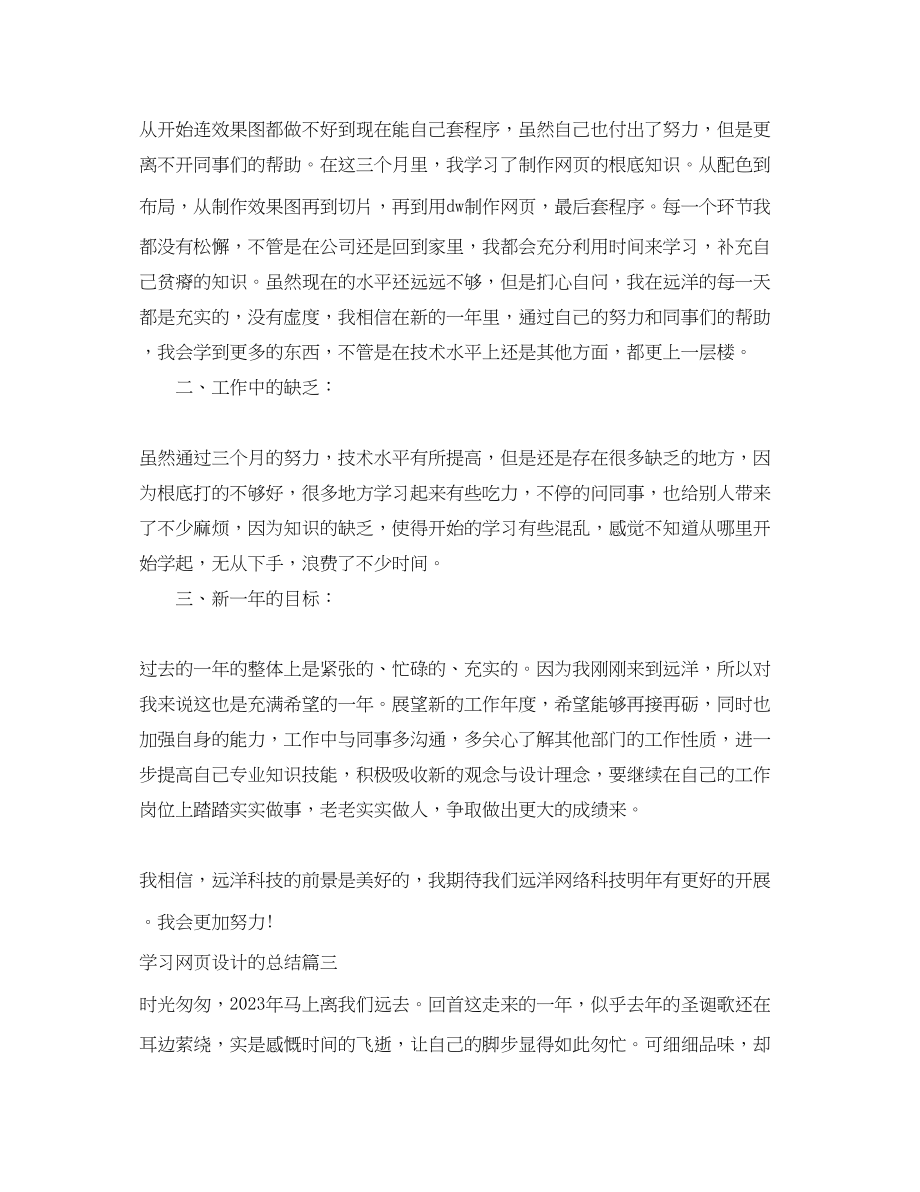 2023年学习网页设计的总结范文.docx_第3页