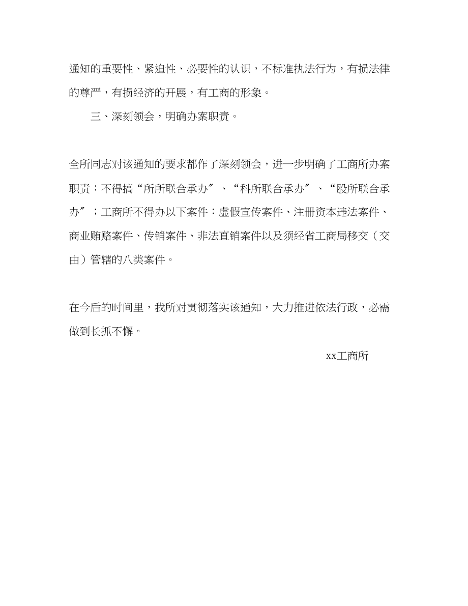 2023年学习省局规范行政处罚有关事项的紧急通知的总结范文.docx_第2页