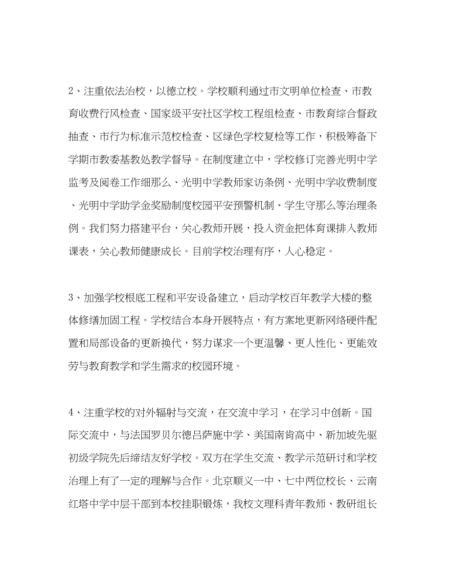 2023年学校行政工作总结范文2.docx_第2页