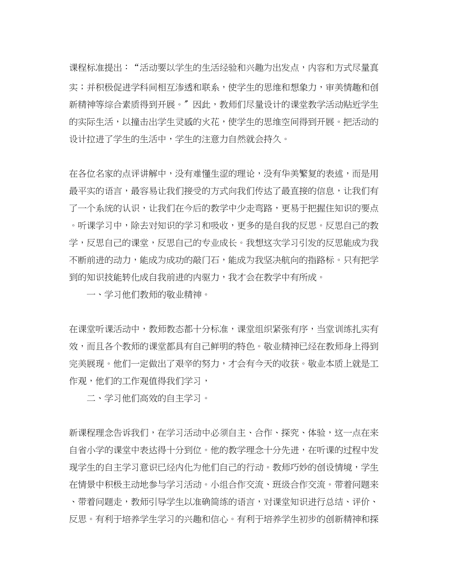 2023年小学教师外出学习总结范文.docx_第2页