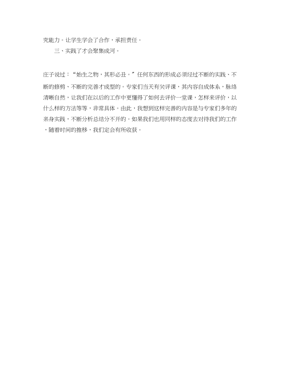 2023年小学教师外出学习总结范文.docx_第3页