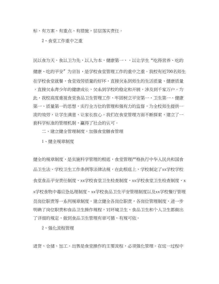 2023年学校食堂厨师长终总结范文.docx_第3页