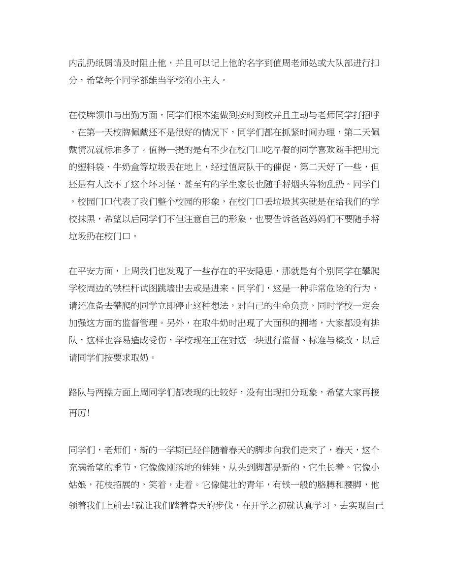 2023年学校教师值周工作总结5篇范文.docx_第2页