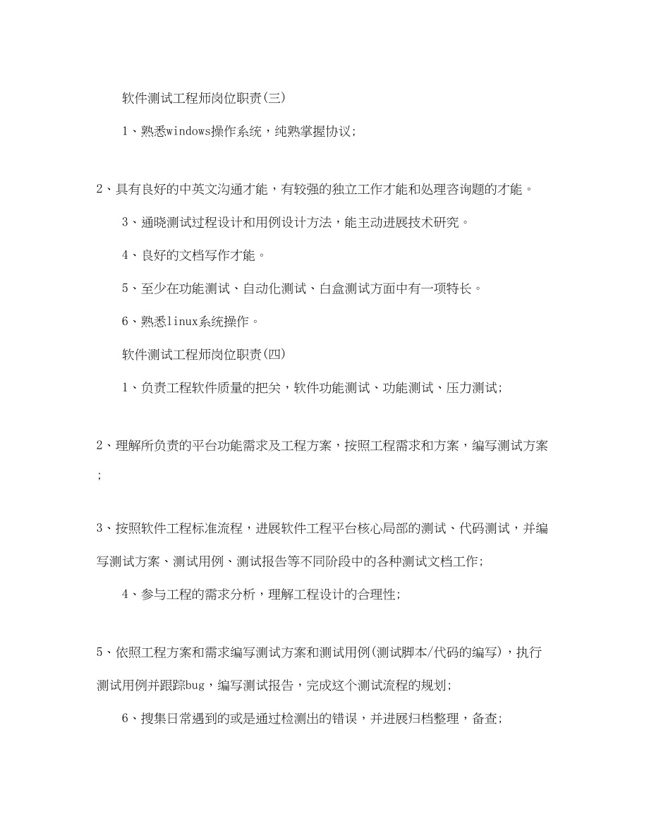 2023年软件测试工程师岗位职责范文.docx_第2页