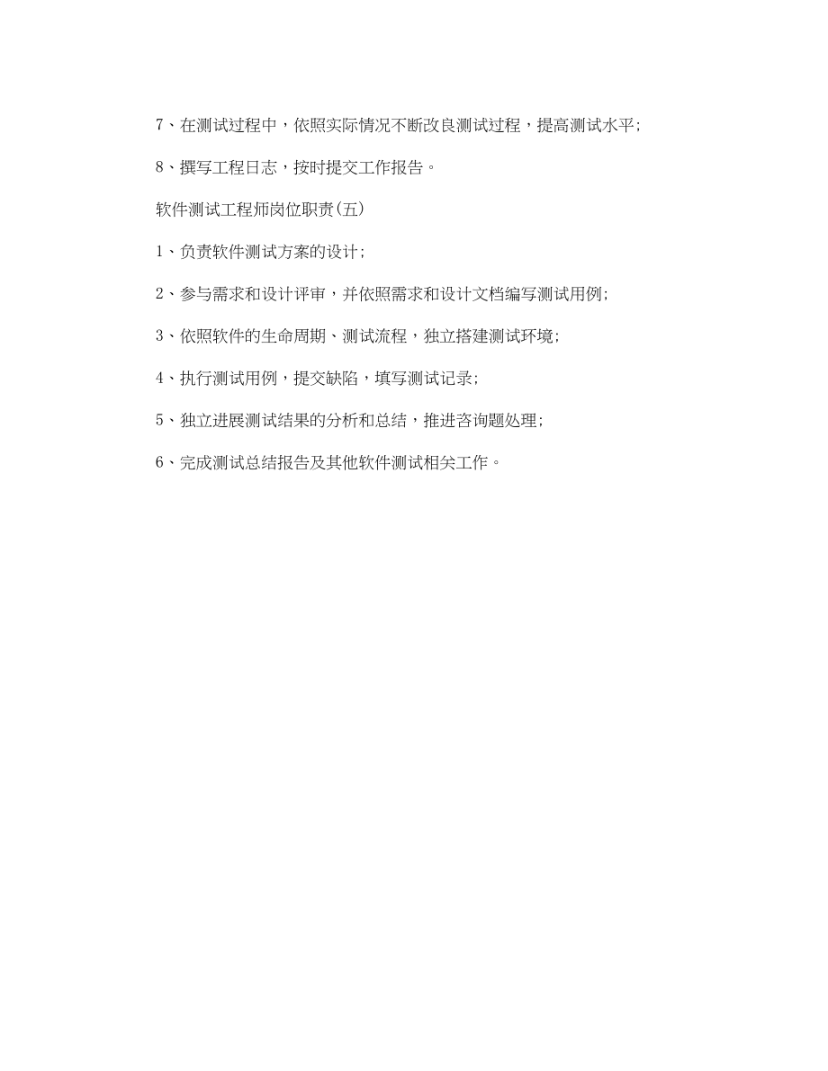 2023年软件测试工程师岗位职责范文.docx_第3页