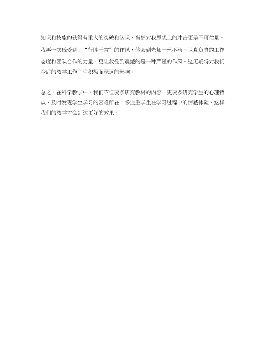 2023年小学科学教师远程培训的个人总结范文.docx_第3页