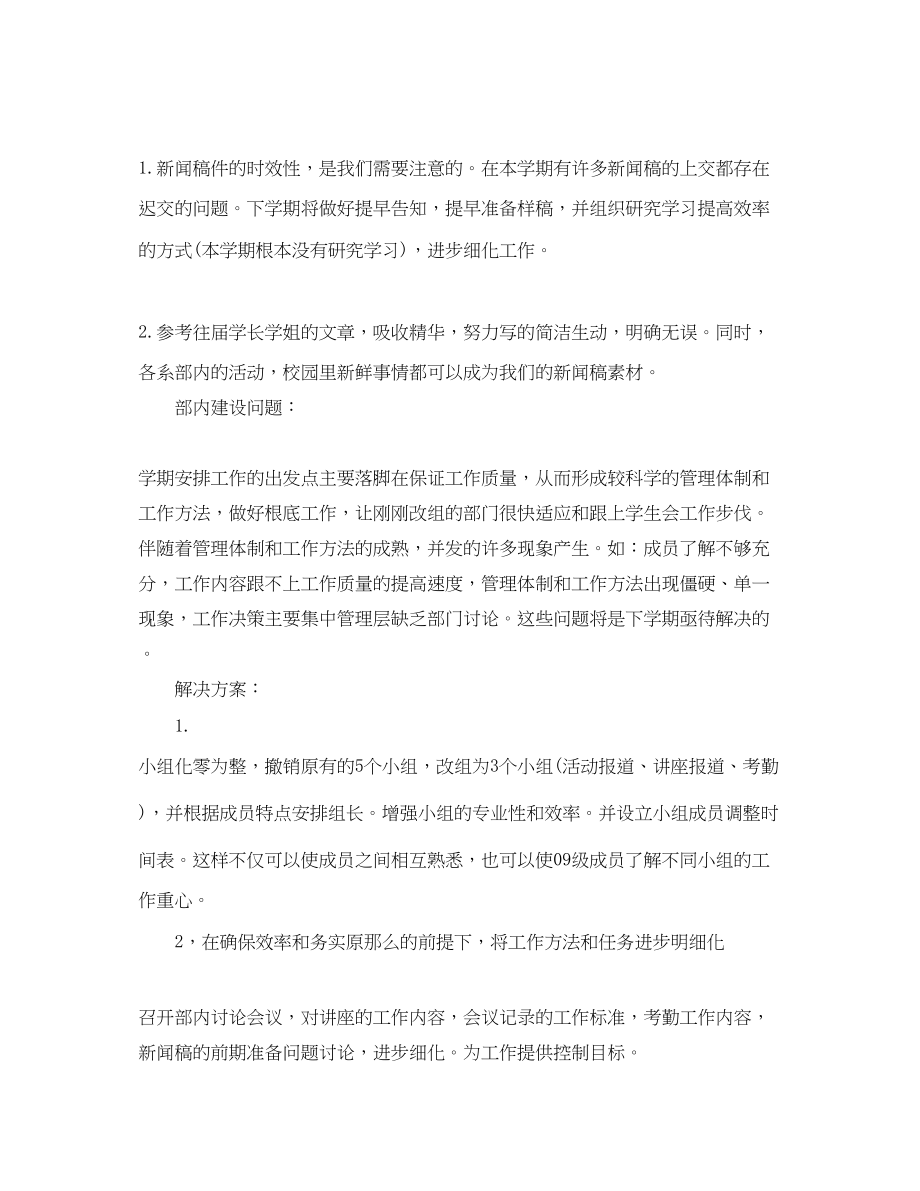 2023年学习会秘书个人终总结范文.docx_第2页