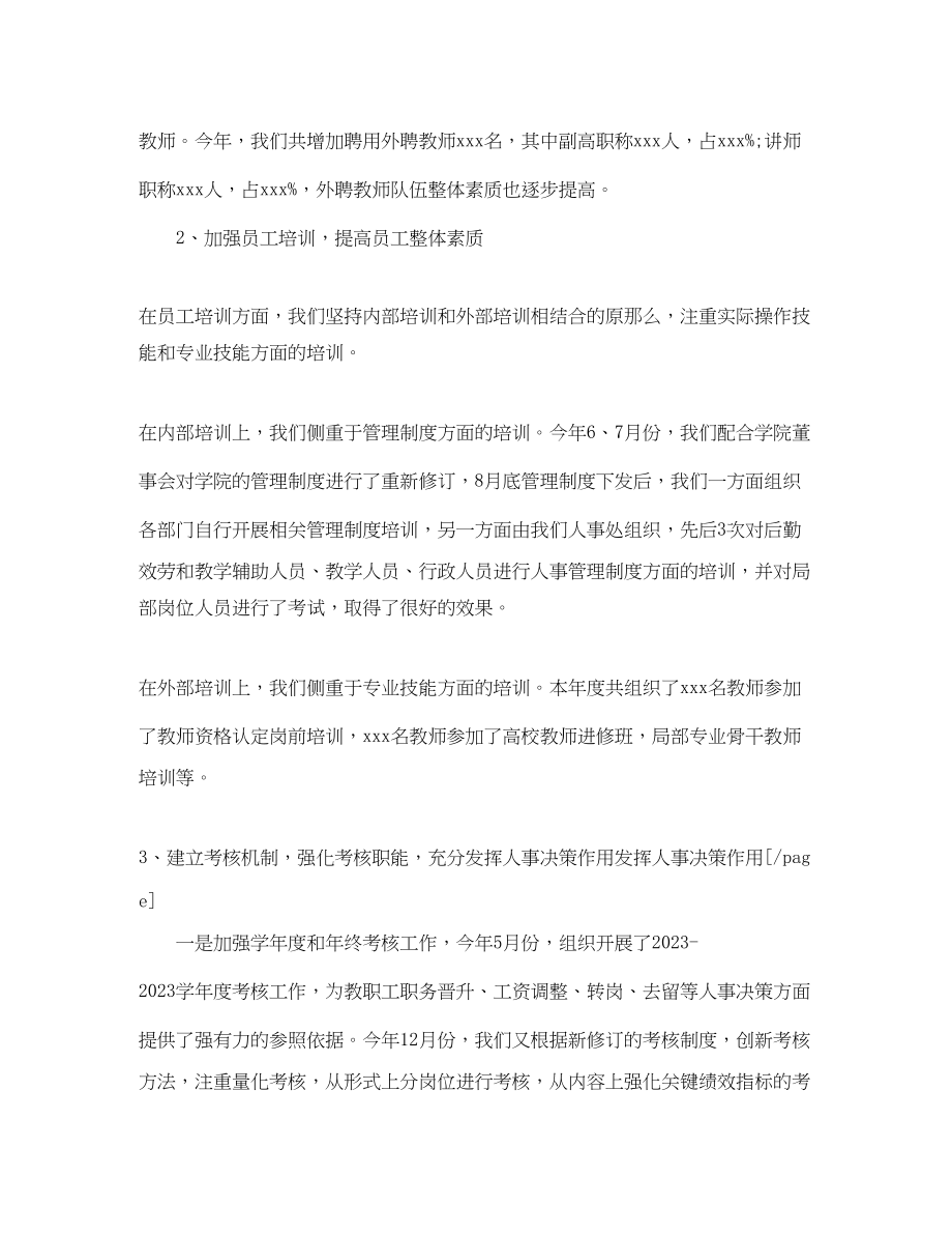 2023年学校人事主管终工作总结格式范文.docx_第2页