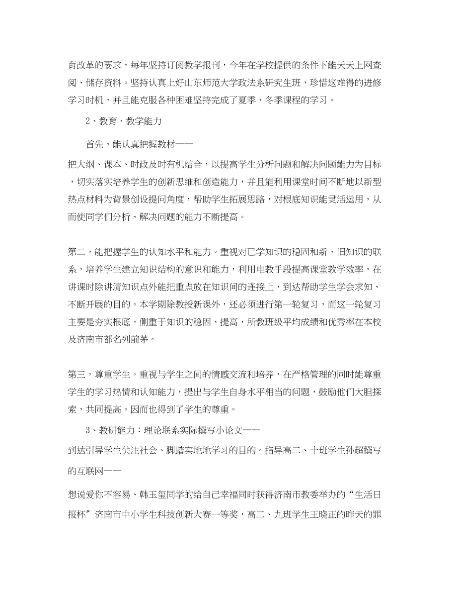 2023年小学语文教师度考核个人总结德能勤绩方面范文2.docx_第2页