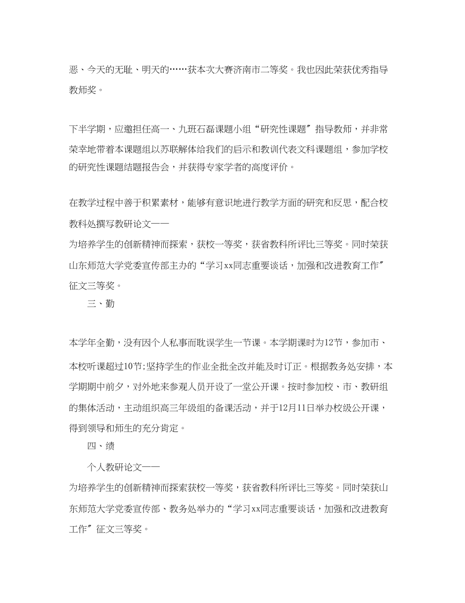 2023年小学语文教师度考核个人总结德能勤绩方面范文2.docx_第3页