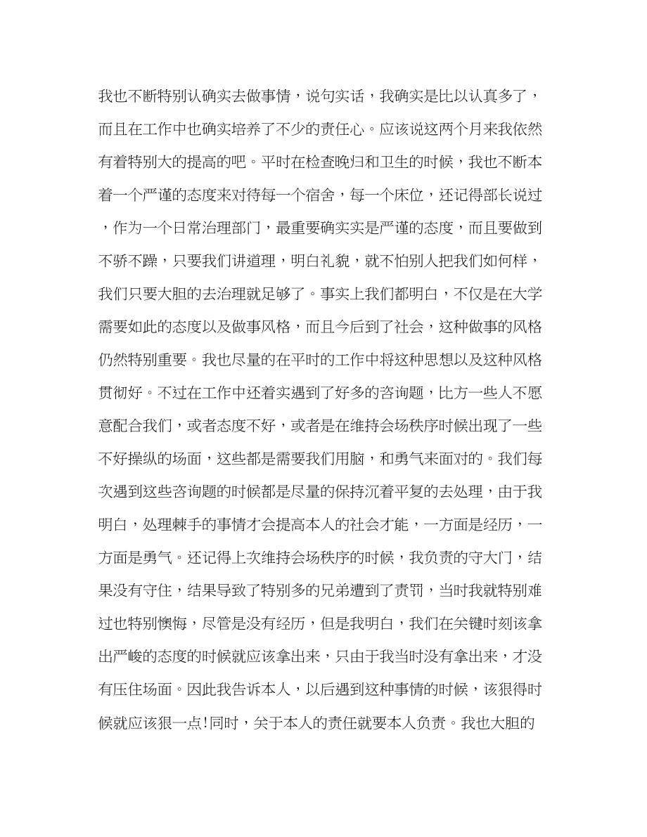 2023年宿管部委员学期工作自我总结.docx_第2页