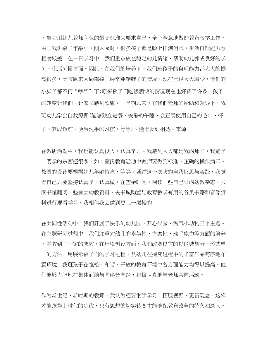 2023年小班教师秋季学期期末总结范文.docx_第2页