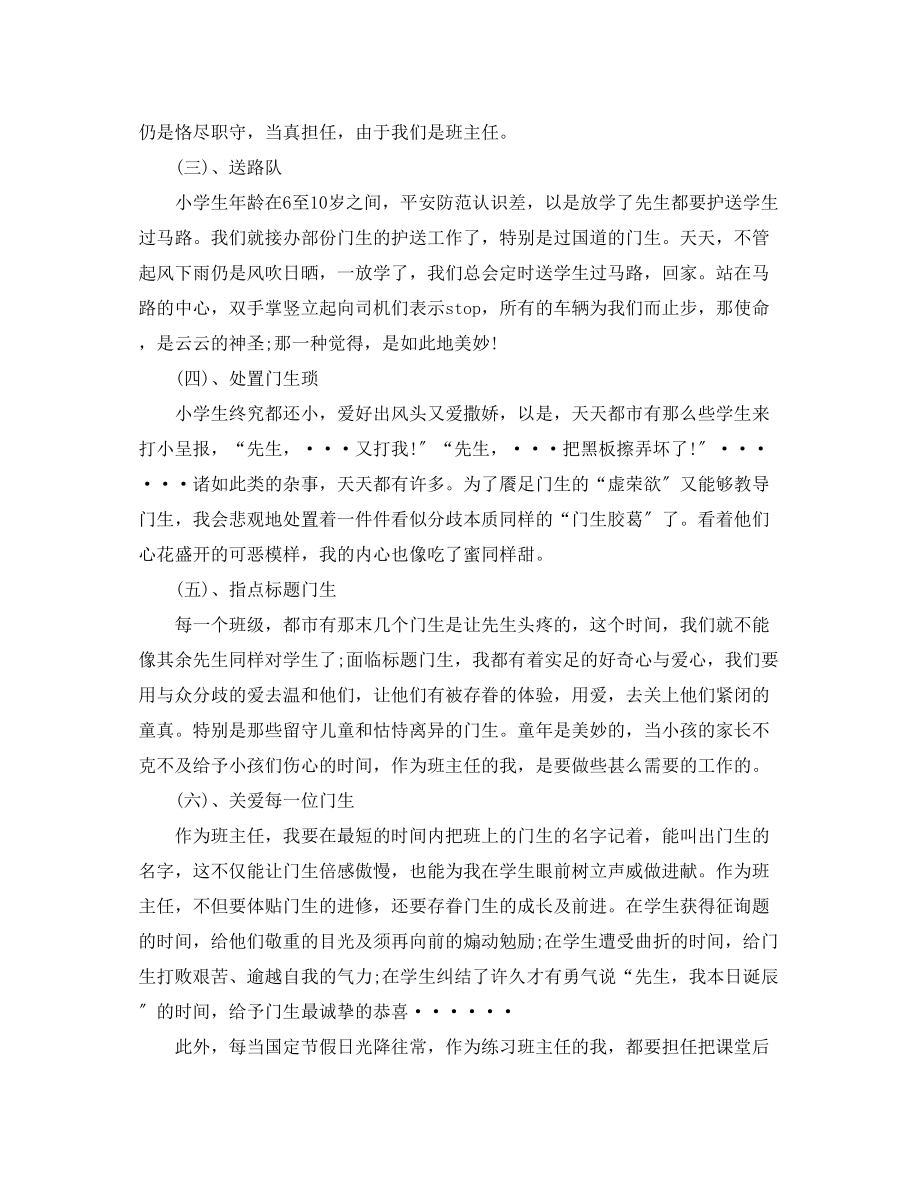 2023年实习教师个人工作总结范文.docx_第2页