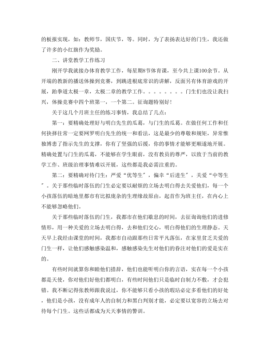 2023年实习教师个人工作总结范文.docx_第3页