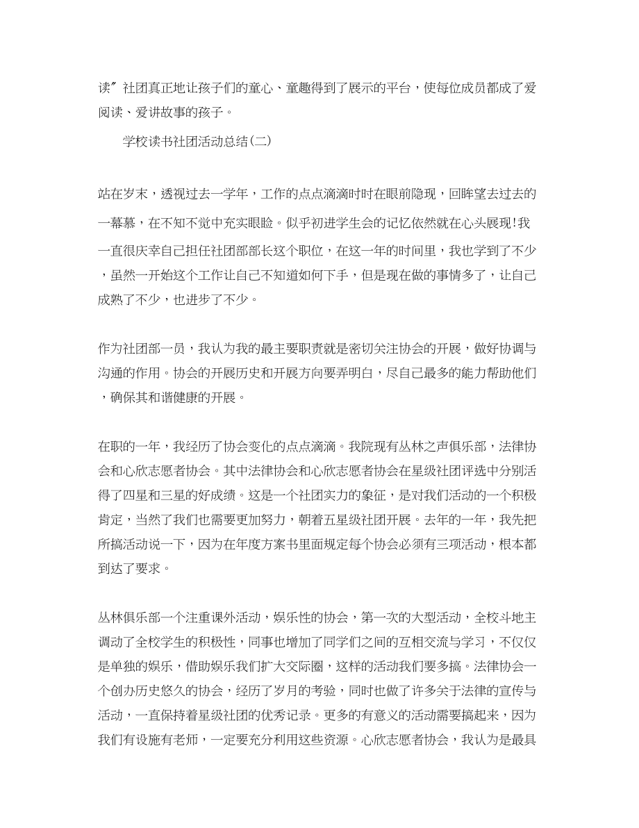 2023年学校读书社团活动总结范文.docx_第2页