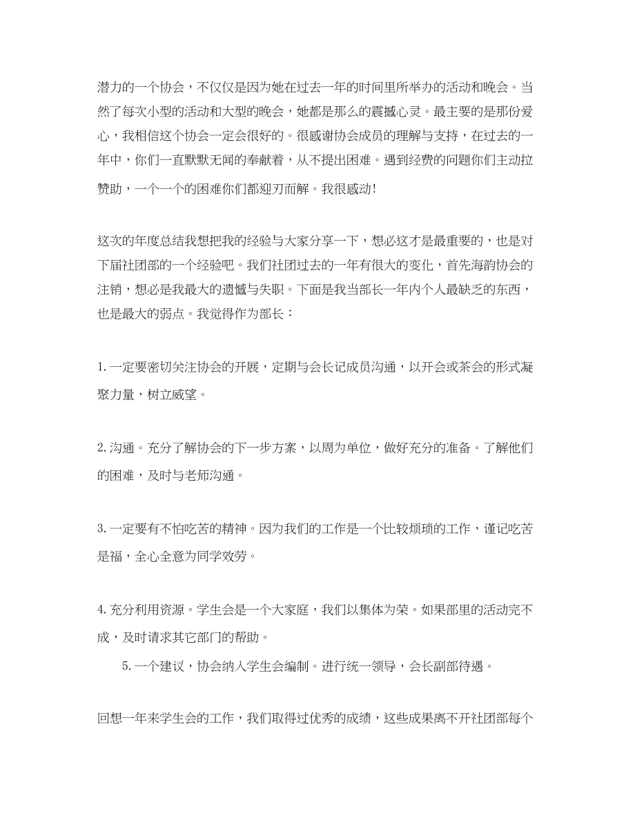 2023年学校读书社团活动总结范文.docx_第3页