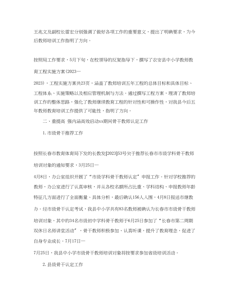 2023年小学教师办公室总结范文.docx_第2页