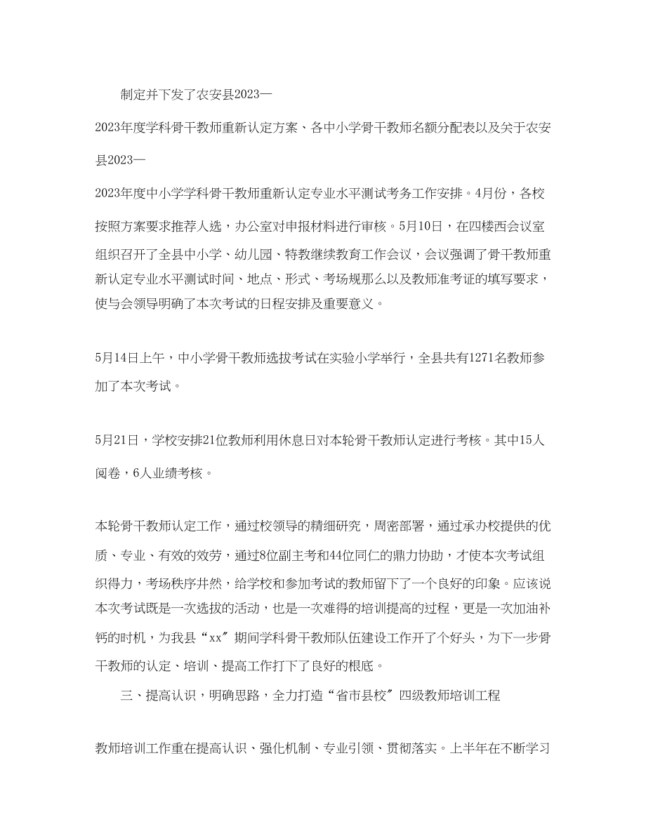 2023年小学教师办公室总结范文.docx_第3页