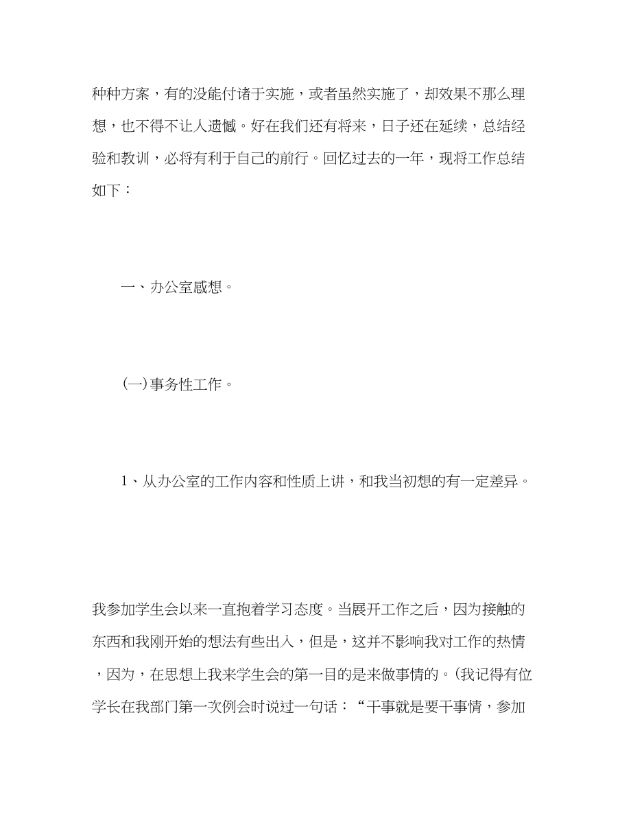 2023年学生会班办公室工作总结范文.docx_第2页