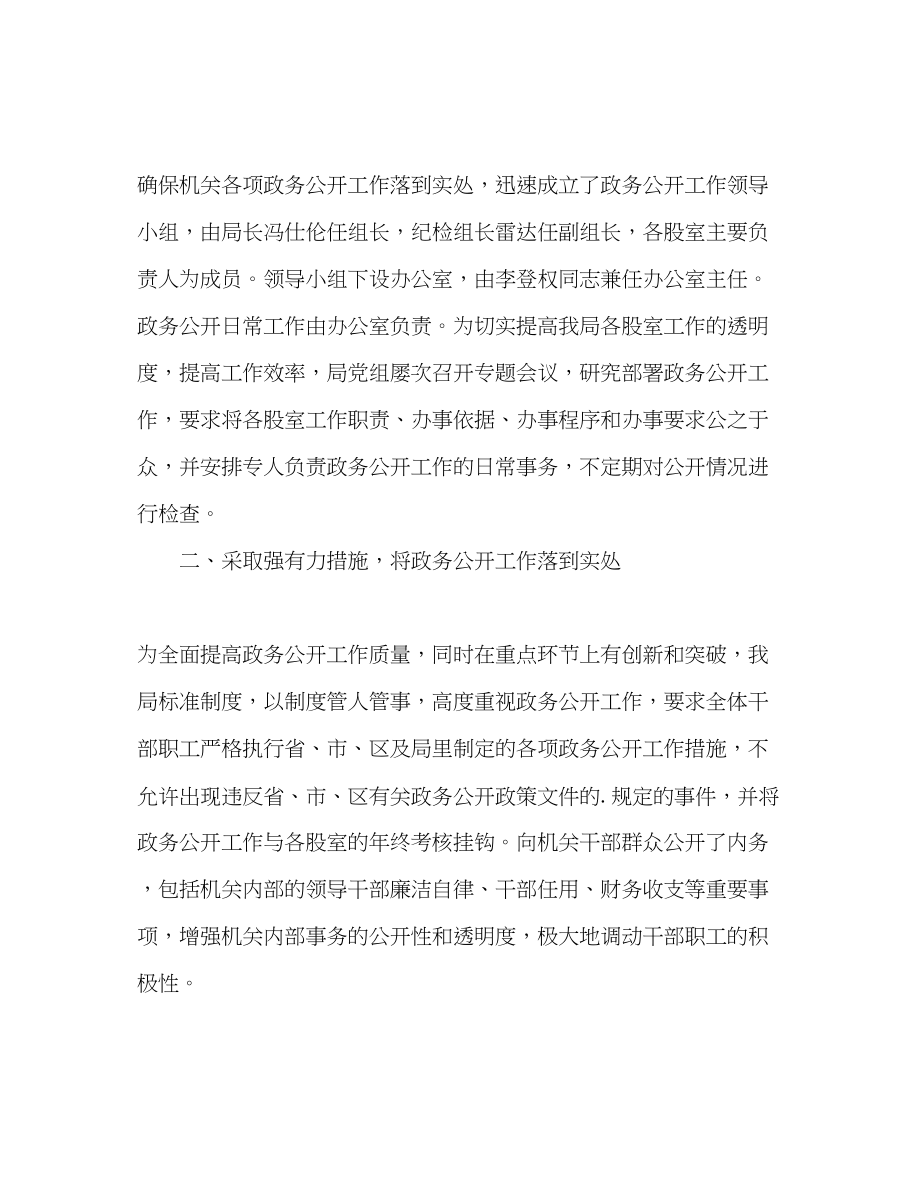 2023年局政务公开工作总结范文.docx_第2页