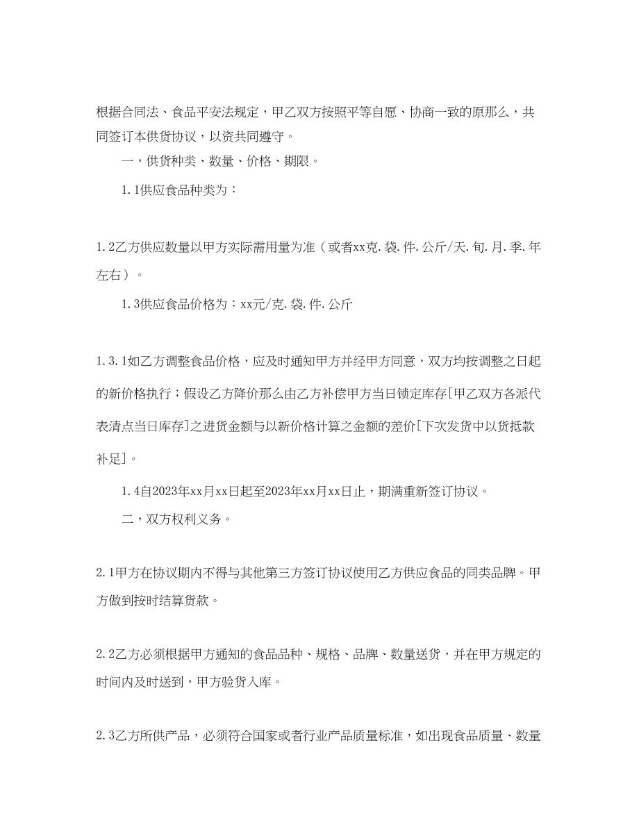 2023年酒店供货协议书范文.docx_第2页