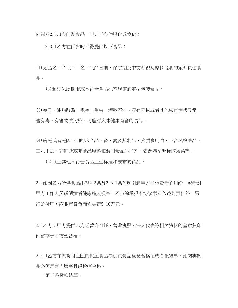 2023年酒店供货协议书范文.docx_第3页