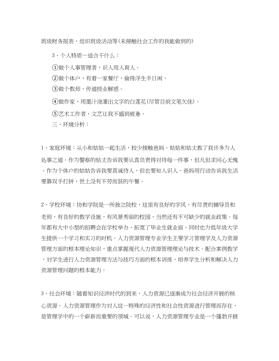 2023年辅导员个人职业生涯规划范文.docx_第2页