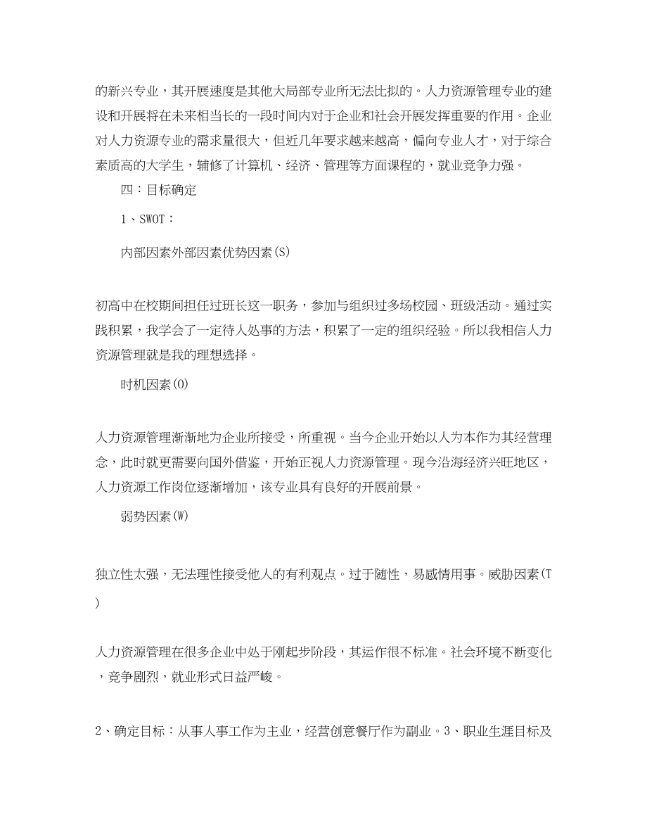 2023年辅导员个人职业生涯规划范文.docx_第3页